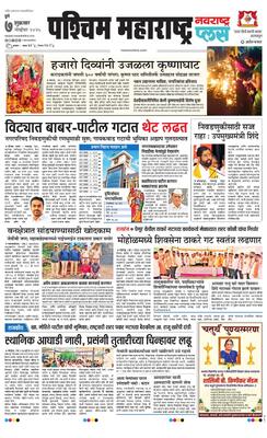 Paschim Maharashtra Plus