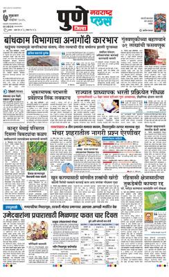 Pune Gramin Plus