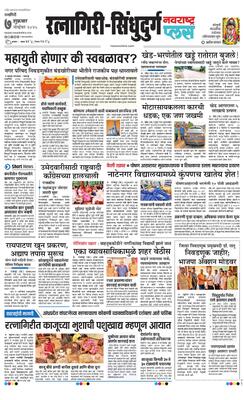 Ratnagiri-Sindhudurg Plus