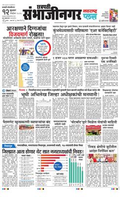 Chh. Sambhajinagar Plus