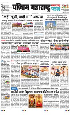 Paschim Maharashtra Plus