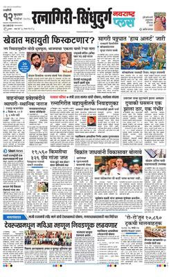 Ratnagiri-Sindhudurg Plus