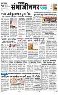 Chh. Sambhajinagar Plus