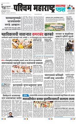 Paschim Maharashtra Plus