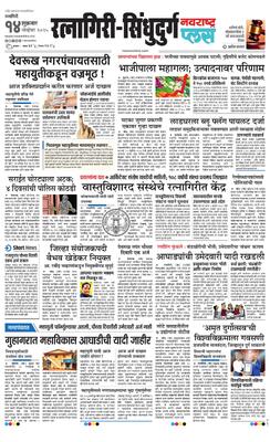 Ratnagiri-Sindhudurg Plus