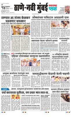 Thane Navi Mumbai Plus