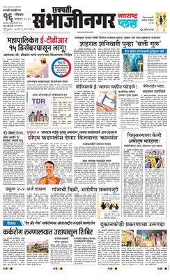 Chh. Sambhajinagar Plus