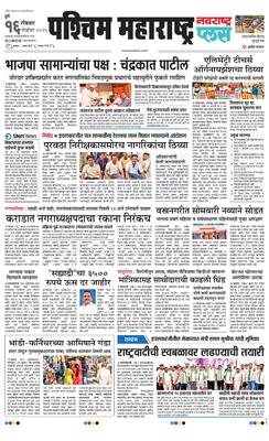 Paschim Maharashtra Plus