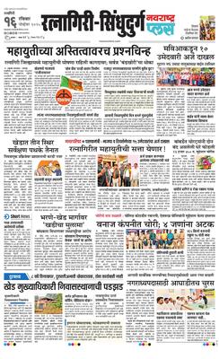 Ratnagiri-Sindhudurg Plus