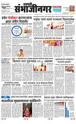 Chh. Sambhajinagar Plus