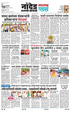 Nanded Plus