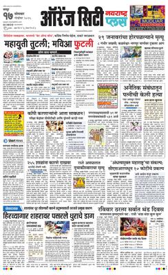 Orange City Metro Plus