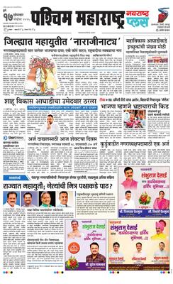 Paschim Maharashtra Plus