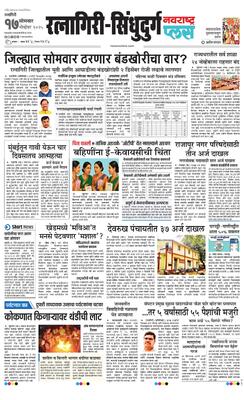 Ratnagiri-Sindhudurg Plus