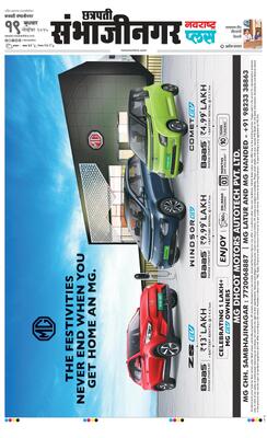 Chh. Sambhajinagar Plus