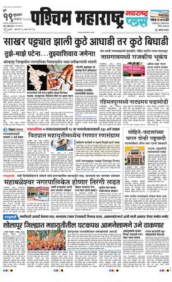 Paschim Maharashtra Plus