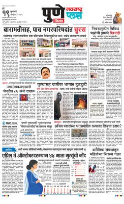 Pune Gramin Plus