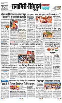 Ratnagiri-Sindhudurg Plus