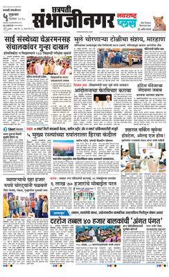 Chh. Sambhajinagar Plus