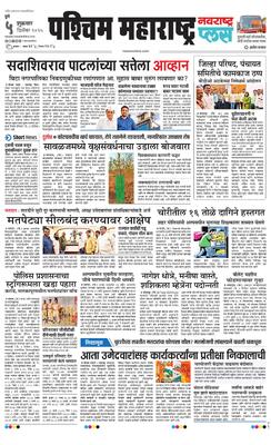 Paschim Maharashtra Plus