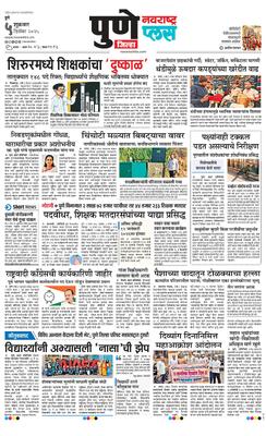 Pune Gramin Plus