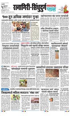 Ratnagiri-Sindhudurg Plus