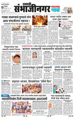 Chh. Sambhajinagar Plus