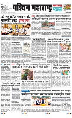 Paschim Maharashtra Plus