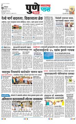 Pune Gramin Plus