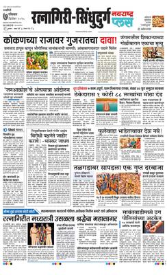 Ratnagiri-Sindhudurg Plus