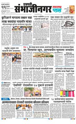 Chh. Sambhajinagar Plus