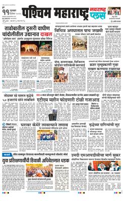 Paschim Maharashtra Plus