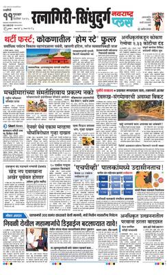 Ratnagiri-Sindhudurg Plus