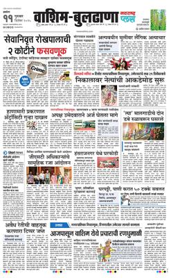 Washim Buldhana Plus