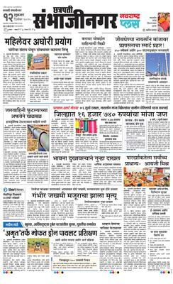 Chh. Sambhajinagar Plus