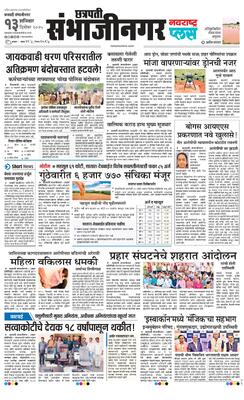 Chh. Sambhajinagar Plus