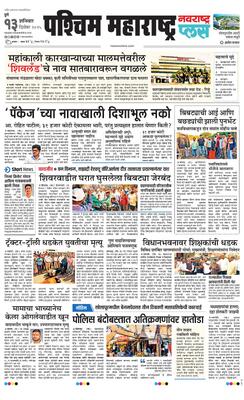 Paschim Maharashtra Plus