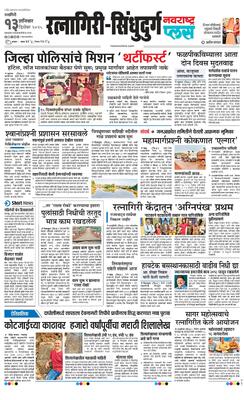 Ratnagiri-Sindhudurg Plus