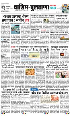 Washim Buldhana Plus