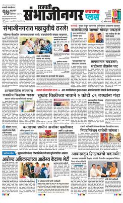 Chh. Sambhajinagar Plus