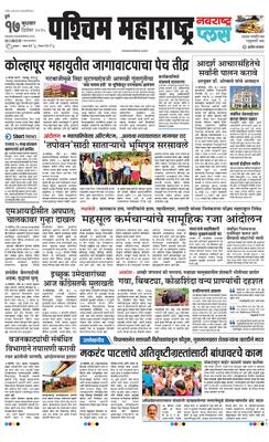 Paschim Maharashtra Plus