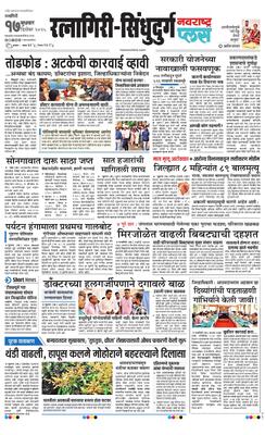 Ratnagiri-Sindhudurg Plus