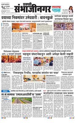 Chh. Sambhajinagar Plus