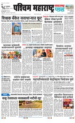 Paschim Maharashtra Plus