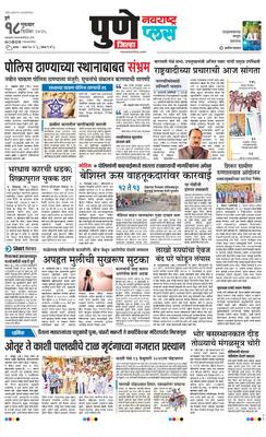 Pune Gramin Plus