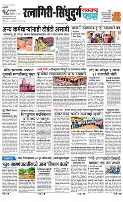 Ratnagiri-Sindhudurg Plus