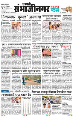 Chh. Sambhajinagar Plus