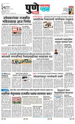 Pune Gramin Plus