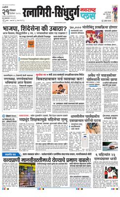 Ratnagiri-Sindhudurg Plus