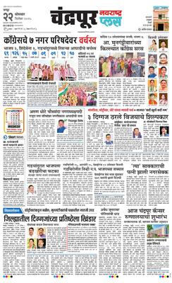Chandrapur Plus